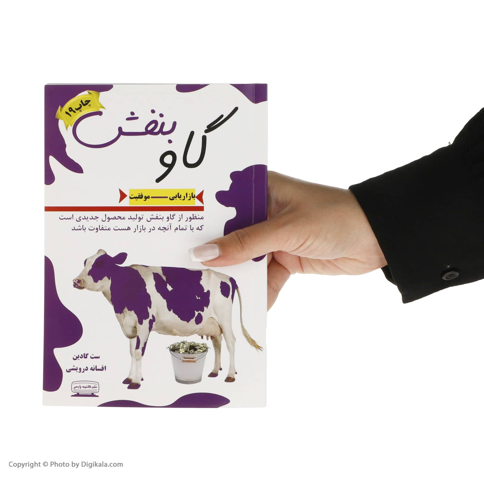 کتاب گاو بنفش