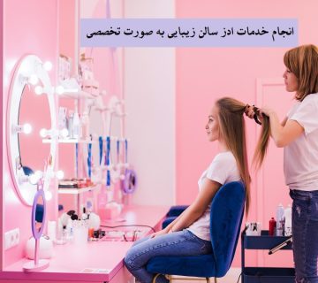 خدمات گوگل ادز سالن زیبایی