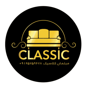 مبلمان کلاسیک