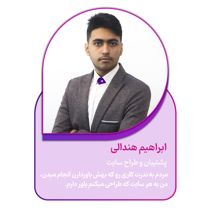 ابراهیم هندالی