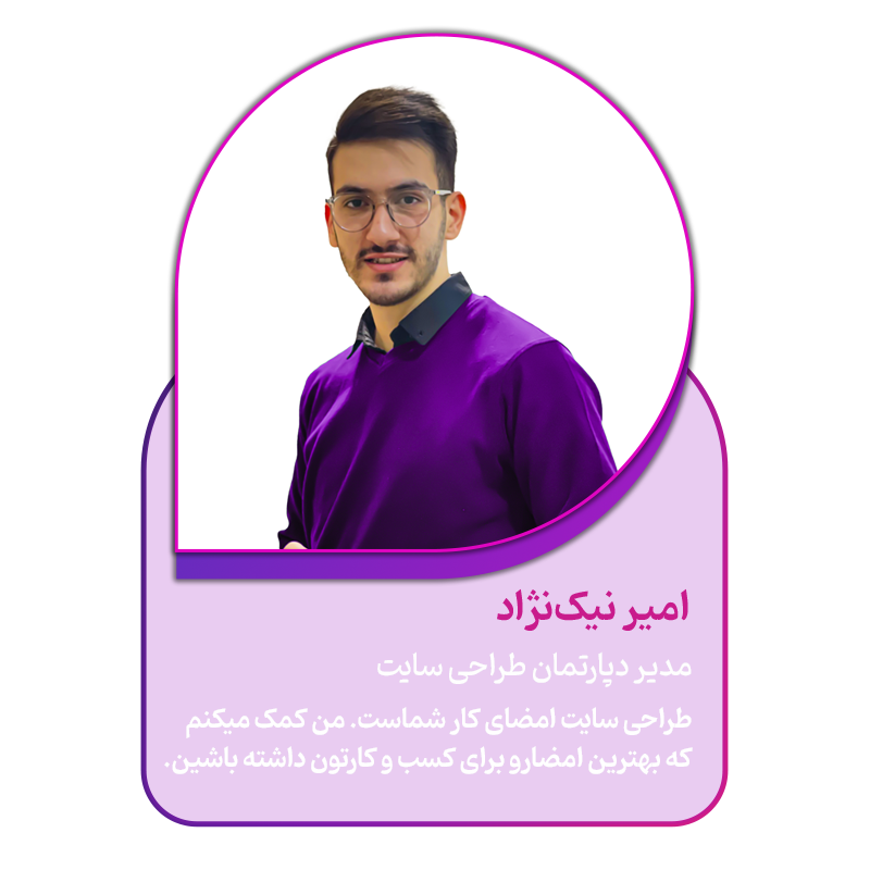 امیر نیک نژاد