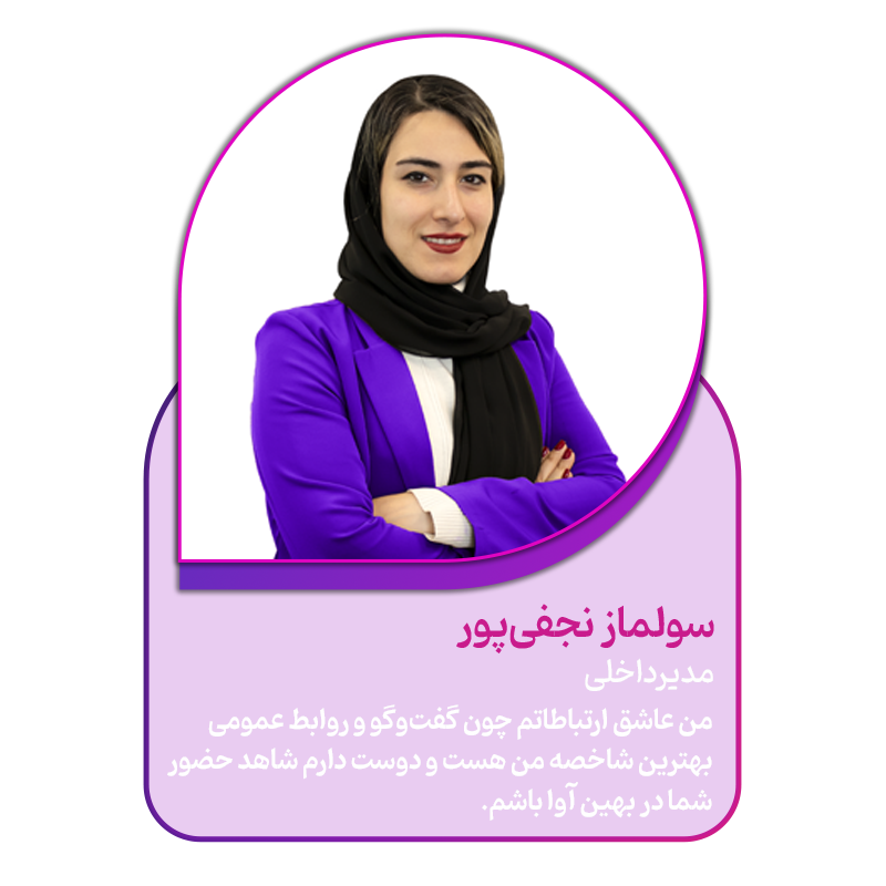 سولماز نجفی پور