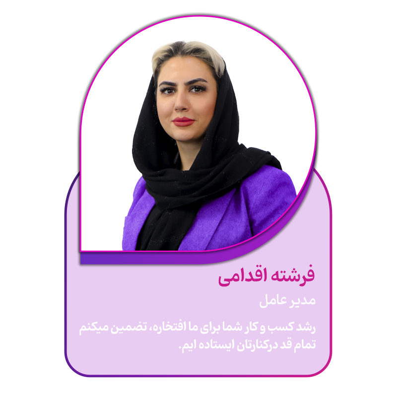 فرشته اقدامی