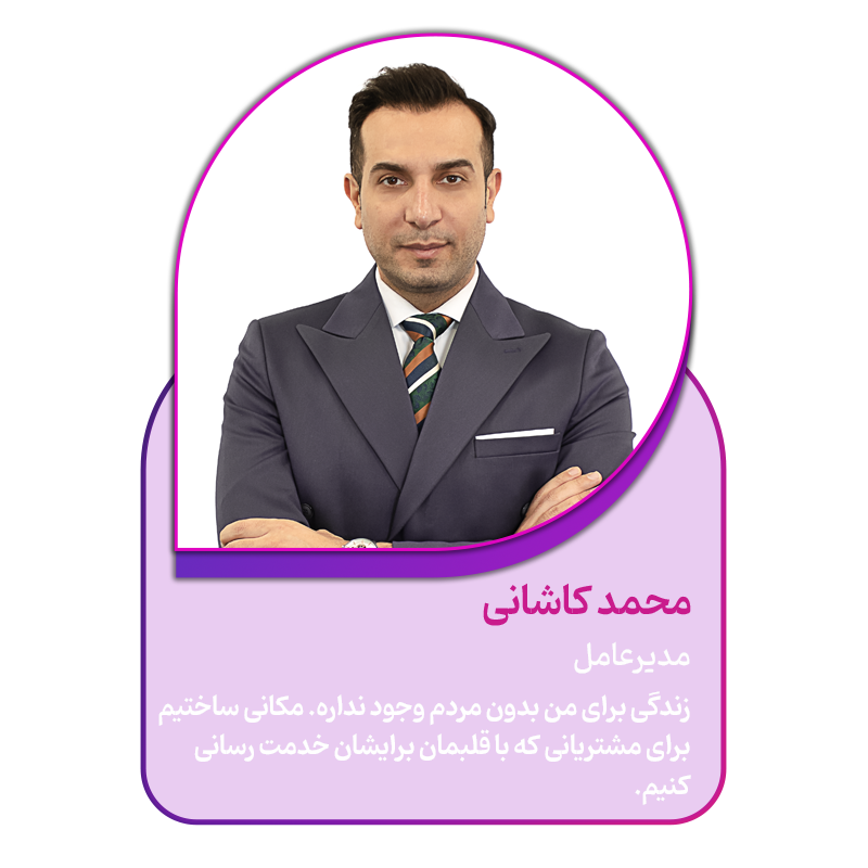 محمد کاشانی